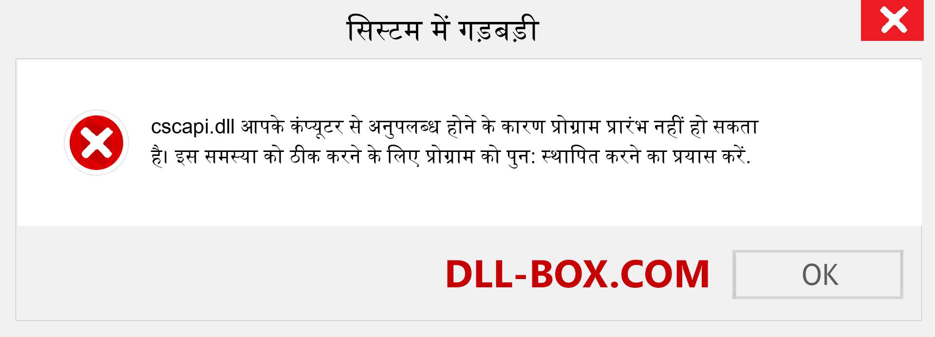 cscapi.dll फ़ाइल गुम है?. विंडोज 7, 8, 10 के लिए डाउनलोड करें - विंडोज, फोटो, इमेज पर cscapi dll मिसिंग एरर को ठीक करें