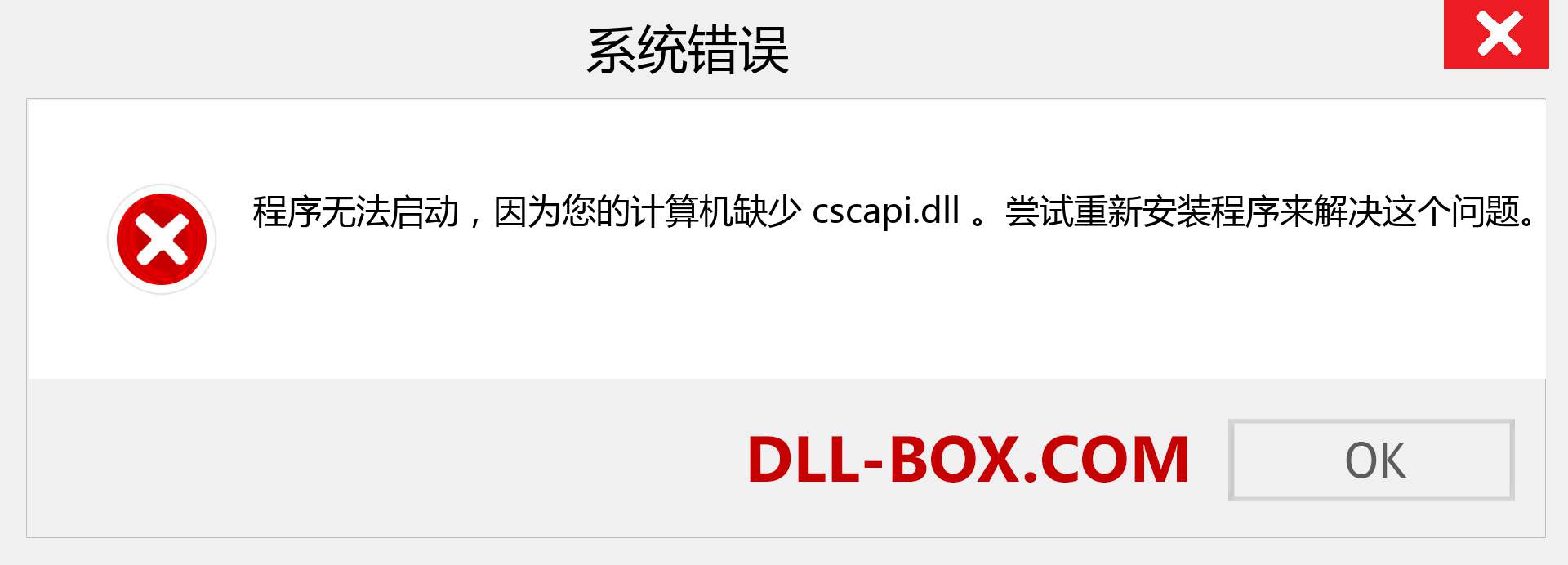 cscapi.dll 文件丢失？。 适用于 Windows 7、8、10 的下载 - 修复 Windows、照片、图像上的 cscapi dll 丢失错误